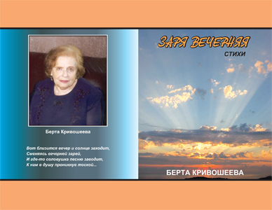 Krivosheeva-Berta-Cover-Web_jpg