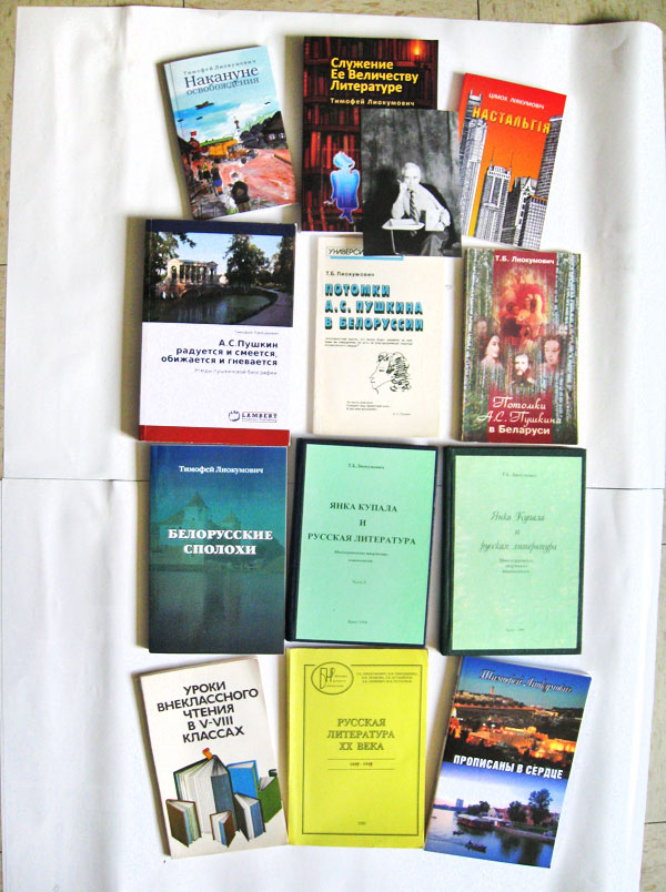 Обложки книг Тимофея Лиокумовича